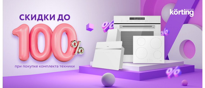 Скидки до 100%